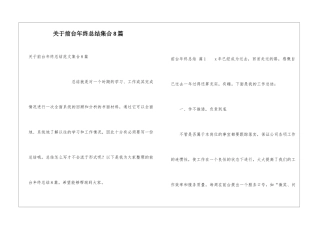关于前台年终总结集合8篇
