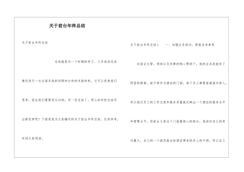 关于前台年终总结_第1页