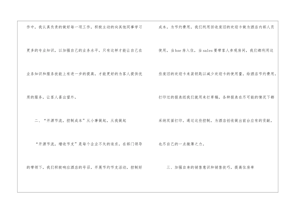 关于前台年终总结_第2页