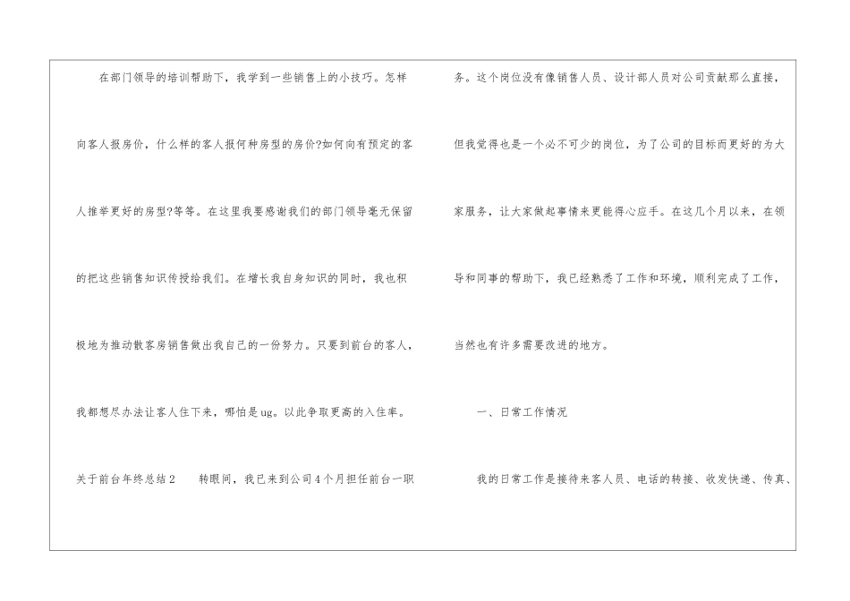 关于前台年终总结_第3页