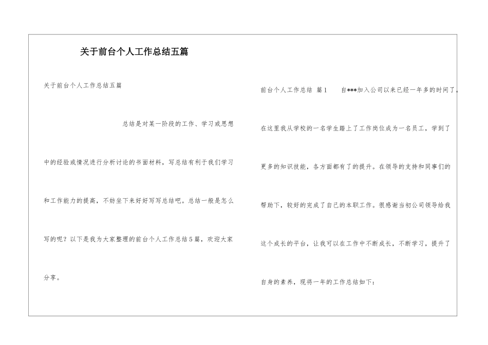 关于前台个人工作总结五篇_第1页