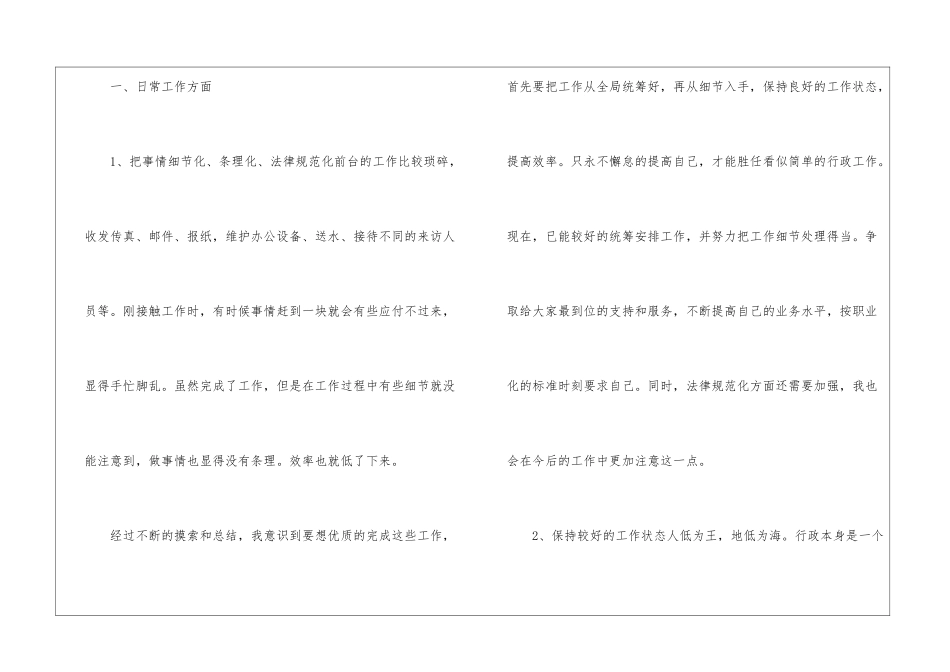 关于前台个人工作总结五篇_第2页
