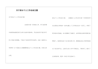 关于前台个人工作总结五篇