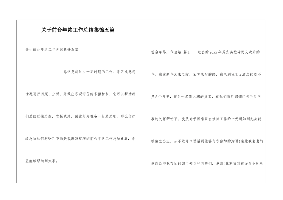 关于前台年终工作总结集锦五篇_第1页