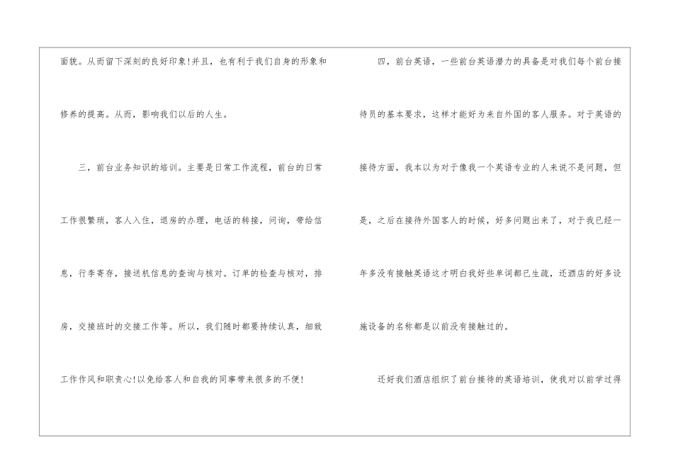 关于前台年终工作总结集锦五篇_第3页