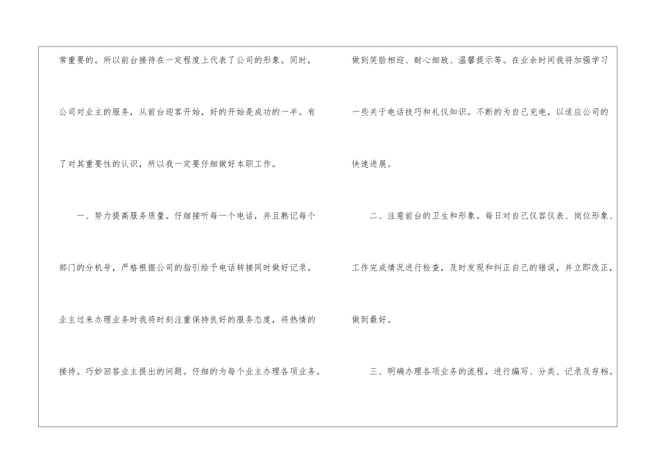 关于前台接待个人工作总结_第2页