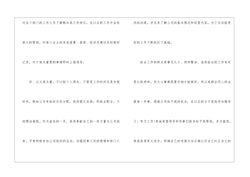 关于前台接待个人工作总结_第3页