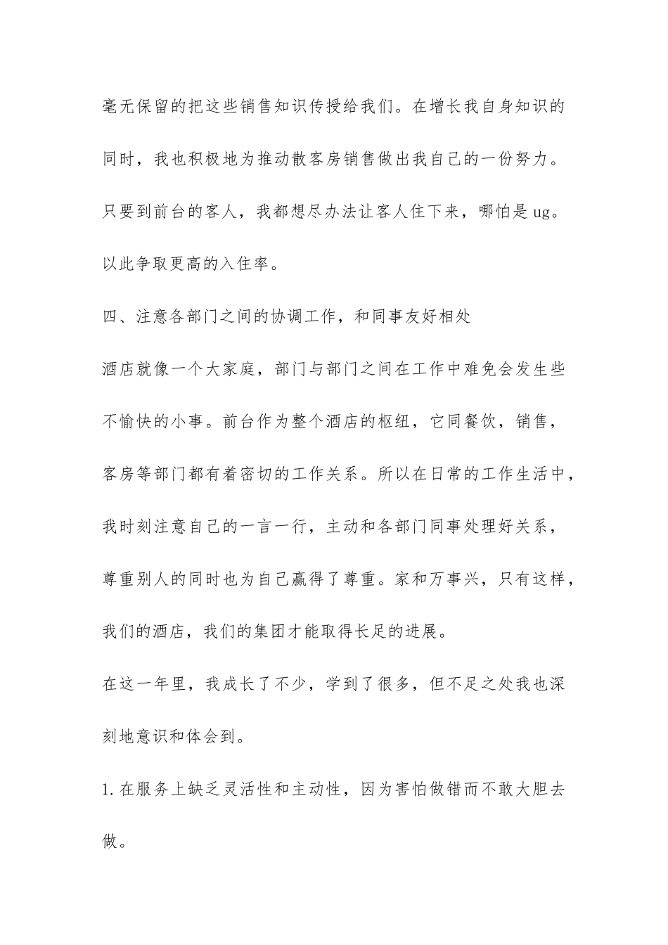 关于前台年终自我总结推荐-_第3页