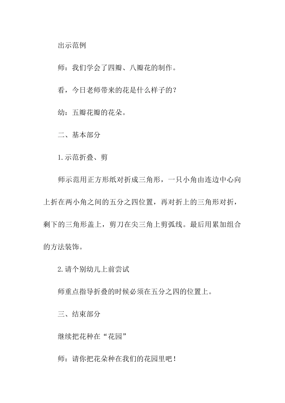 关于剪纸活动教案3篇_第2页