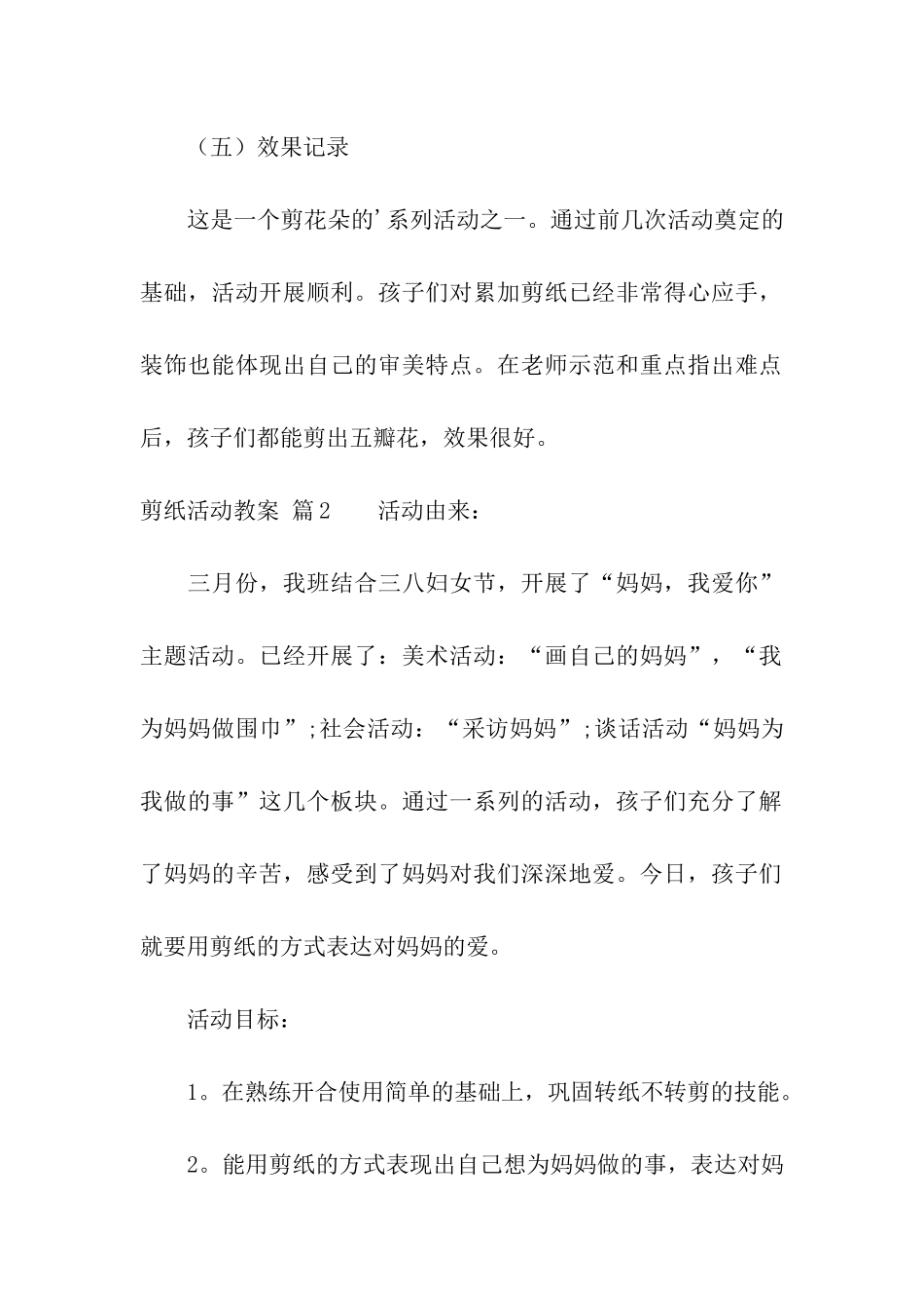 关于剪纸活动教案3篇_第3页