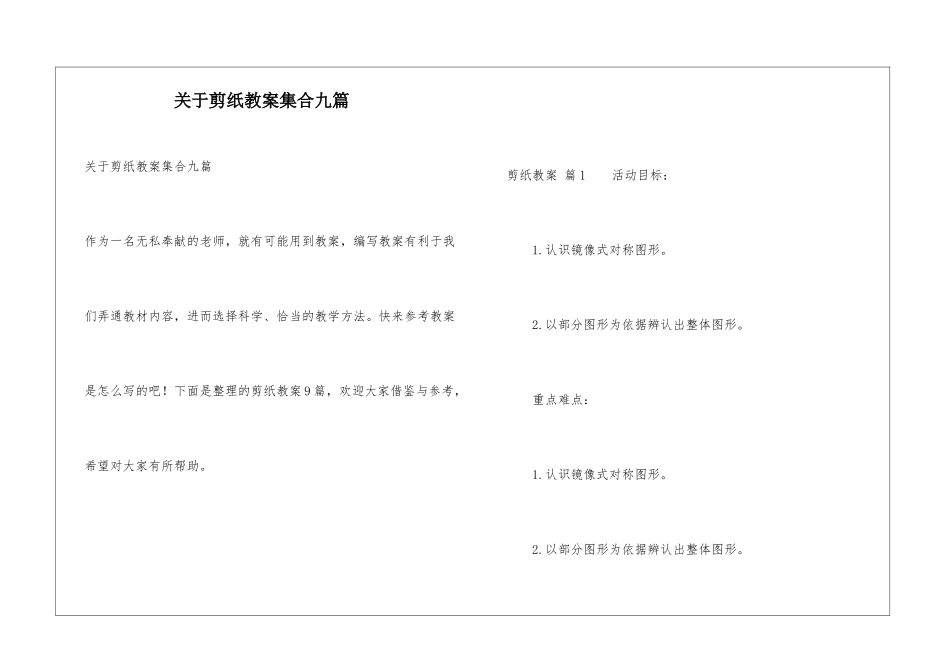 关于剪纸教案集合九篇_第1页