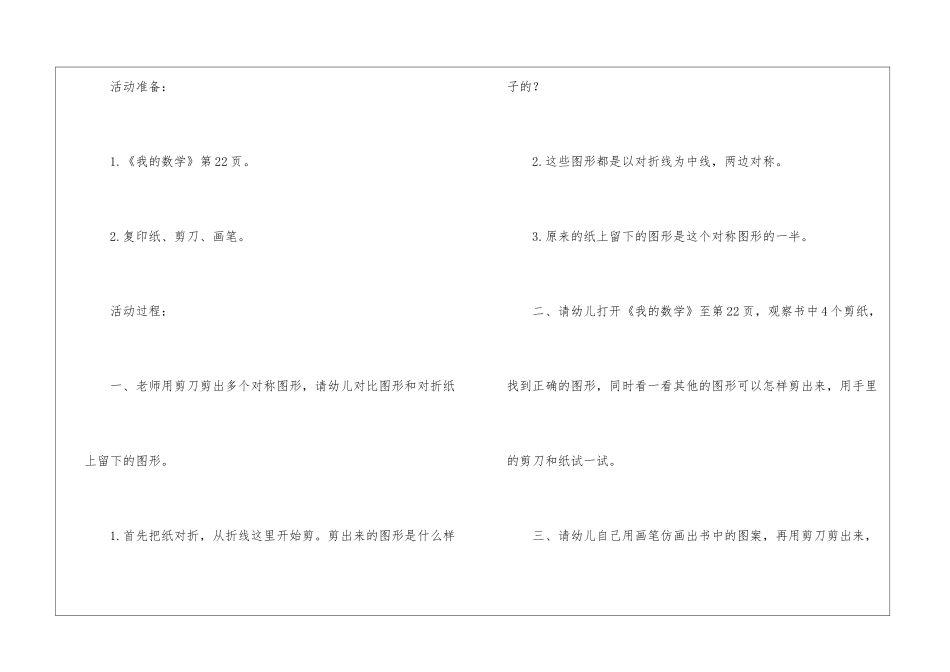 关于剪纸教案集合九篇_第2页
