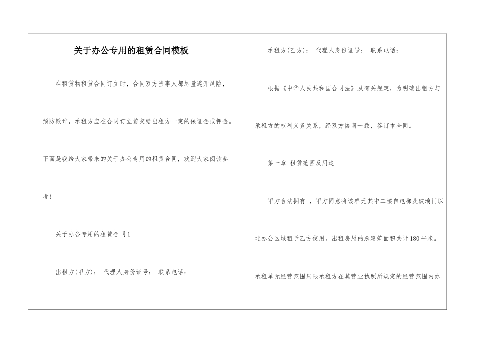 关于办公专用的租赁合同模板_第1页