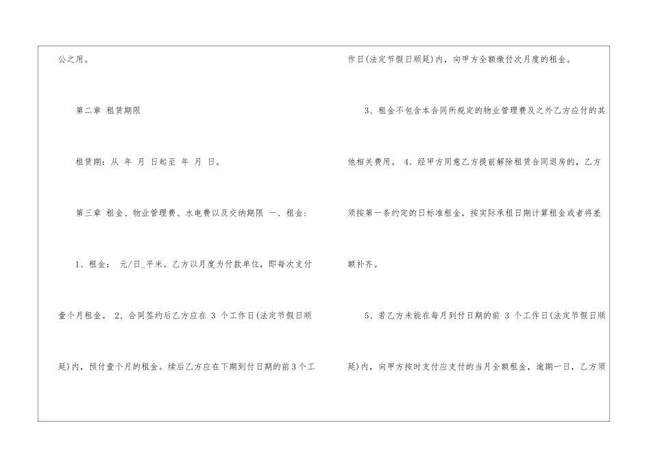 关于办公专用的租赁合同模板_第2页