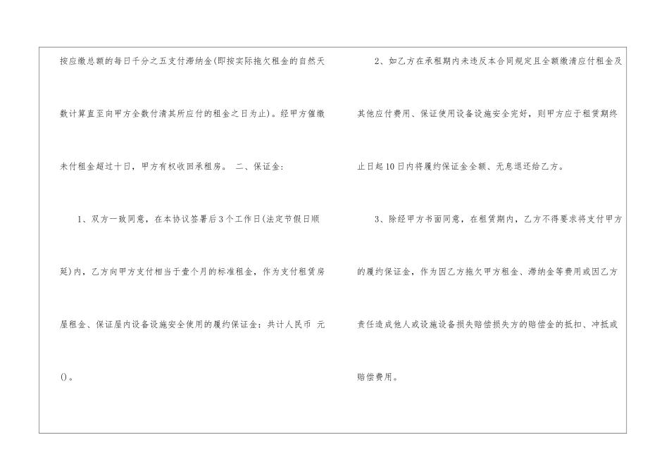 关于办公专用的租赁合同模板_第3页