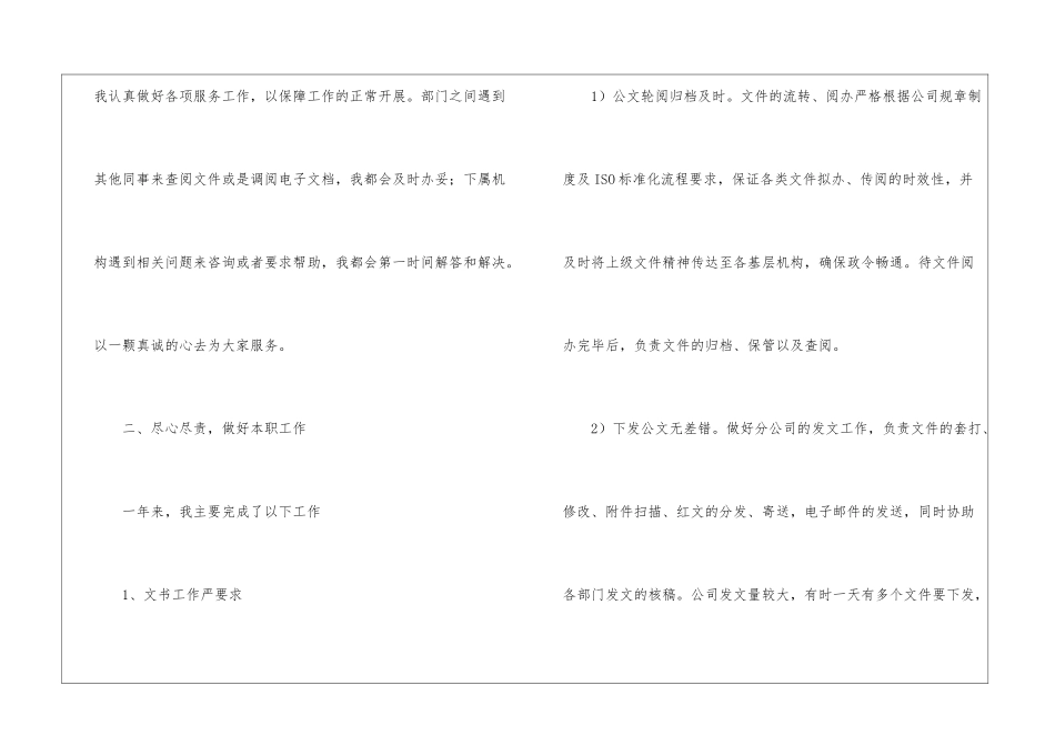 关于办公室内勤的工作总结_第3页