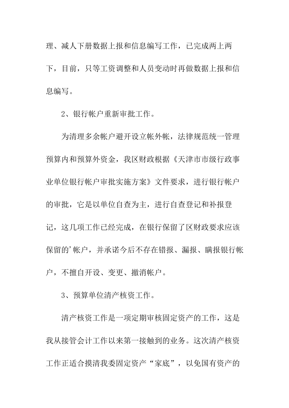 关于办公室副主任科员述职报告_第2页