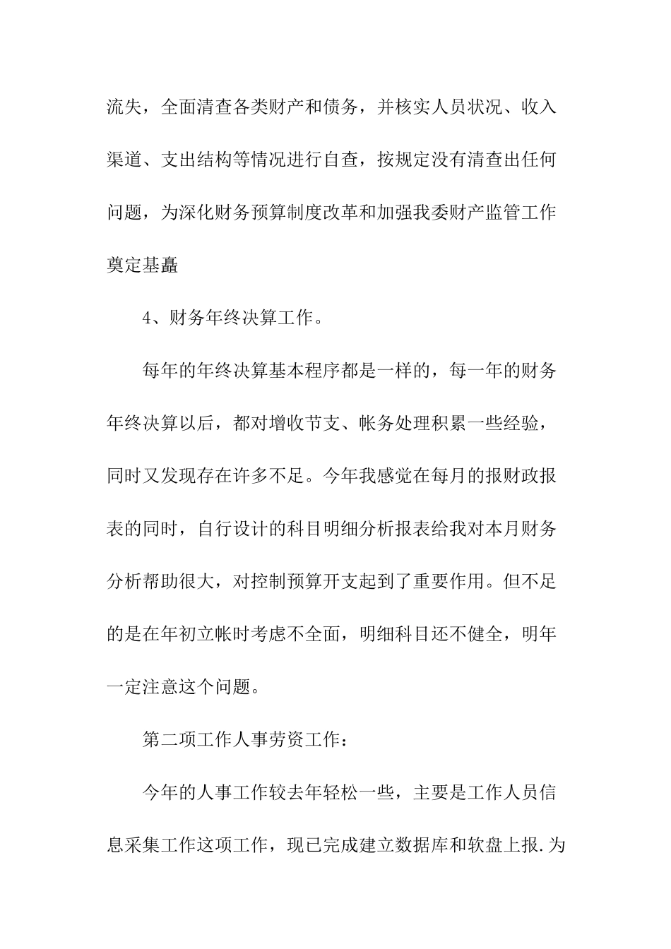 关于办公室副主任科员述职报告_第3页