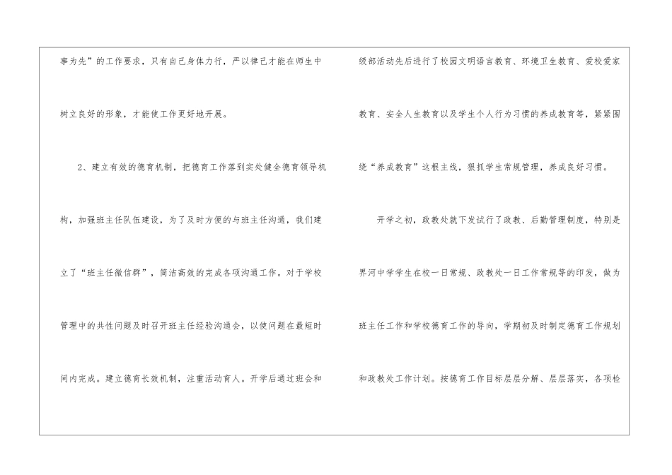 关于副校长述职报告_第3页
