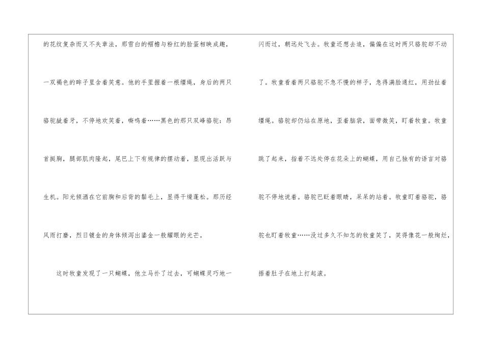 关于剪纸的高三话题作文800字5篇_第2页