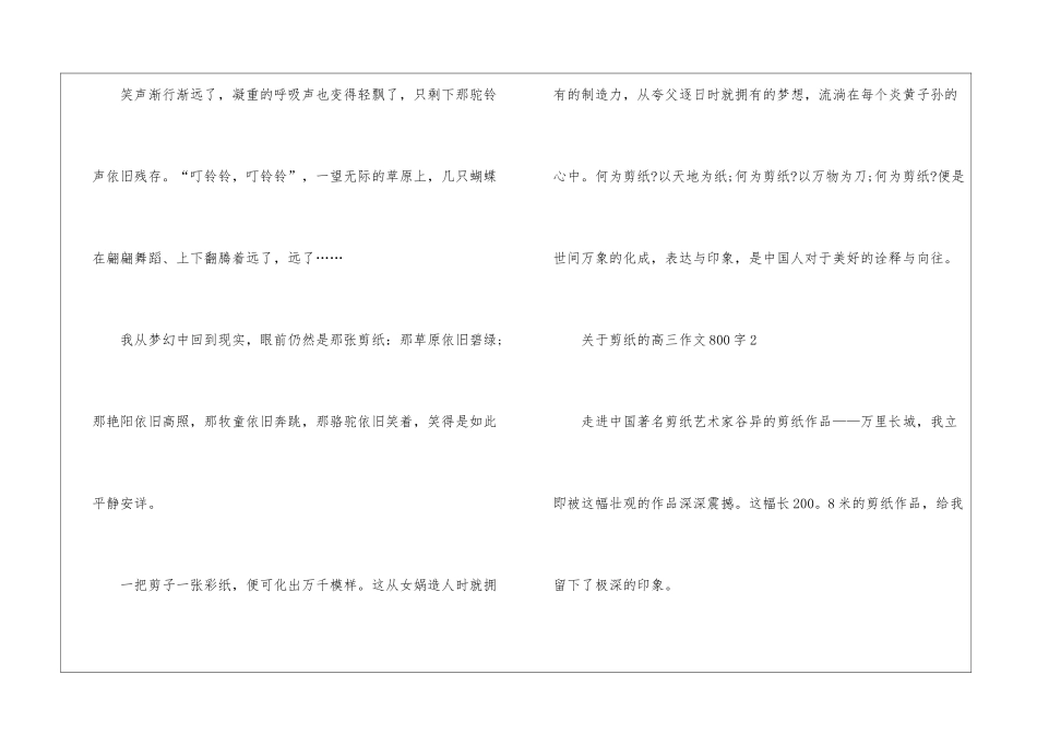 关于剪纸的高三话题作文800字5篇_第3页