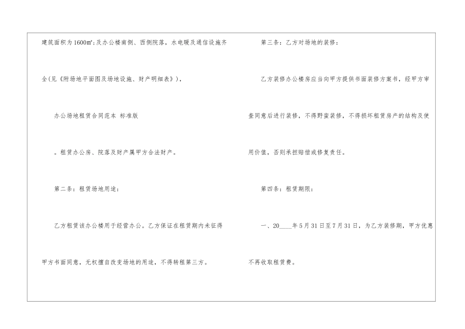 关于办公地点租赁合同5篇_第2页