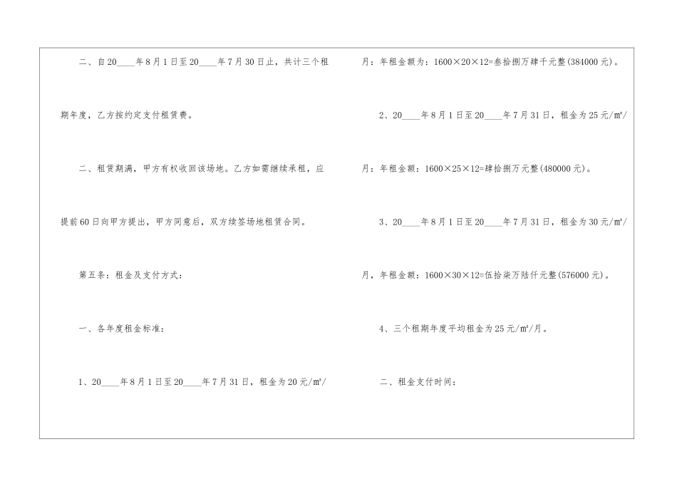 关于办公地点租赁合同5篇_第3页