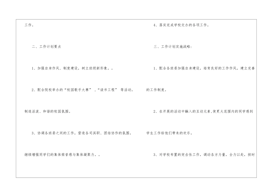 关于副班长工作计划_第2页