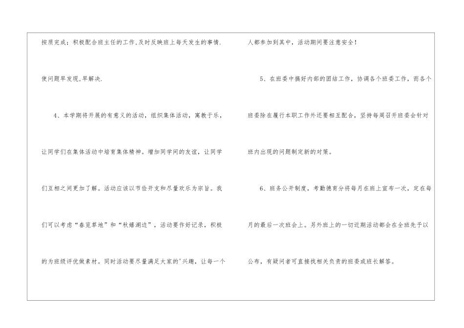 关于副班长工作计划_第3页