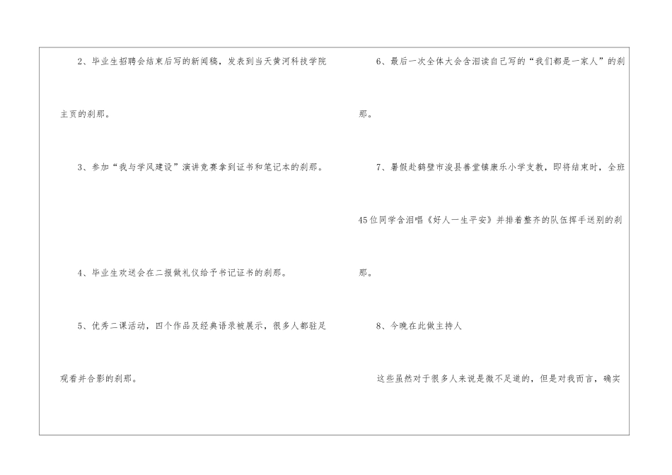 关于办公室主任的竞选演讲稿5篇_第2页