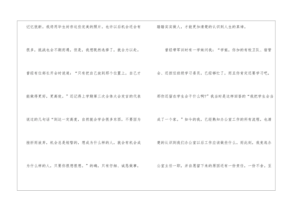 关于办公室主任的竞选演讲稿5篇_第3页