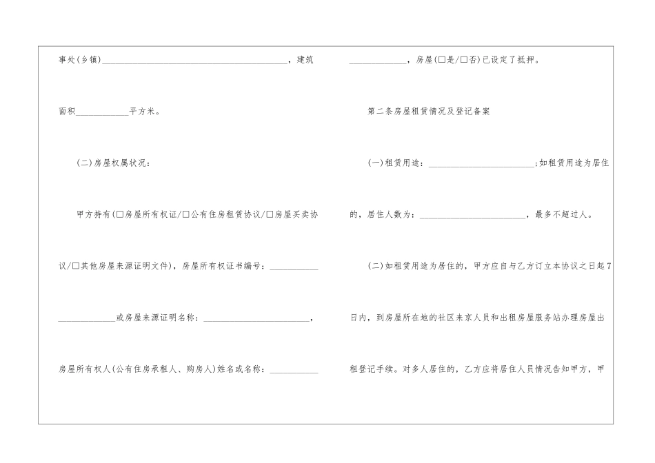 关于办公场地租赁合同5篇_第2页
