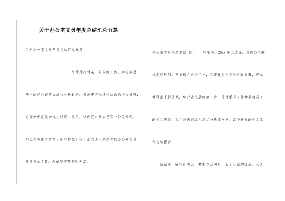 关于办公室文员年度总结汇总五篇_第1页