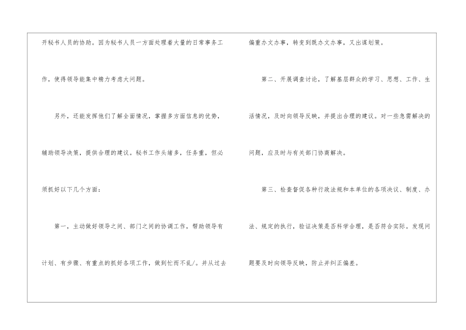 关于办公室文员实习日记5篇-1_第2页