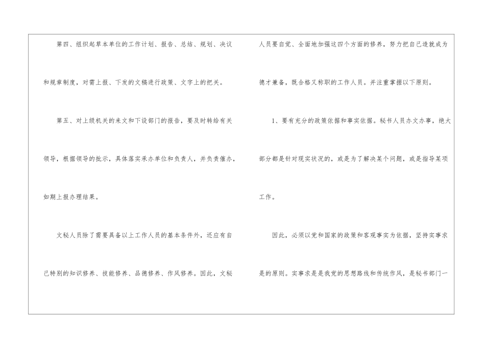 关于办公室文员实习日记5篇-1_第3页
