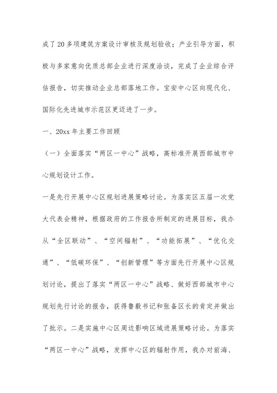 关于办公室工作总结模板集合9篇-_第2页