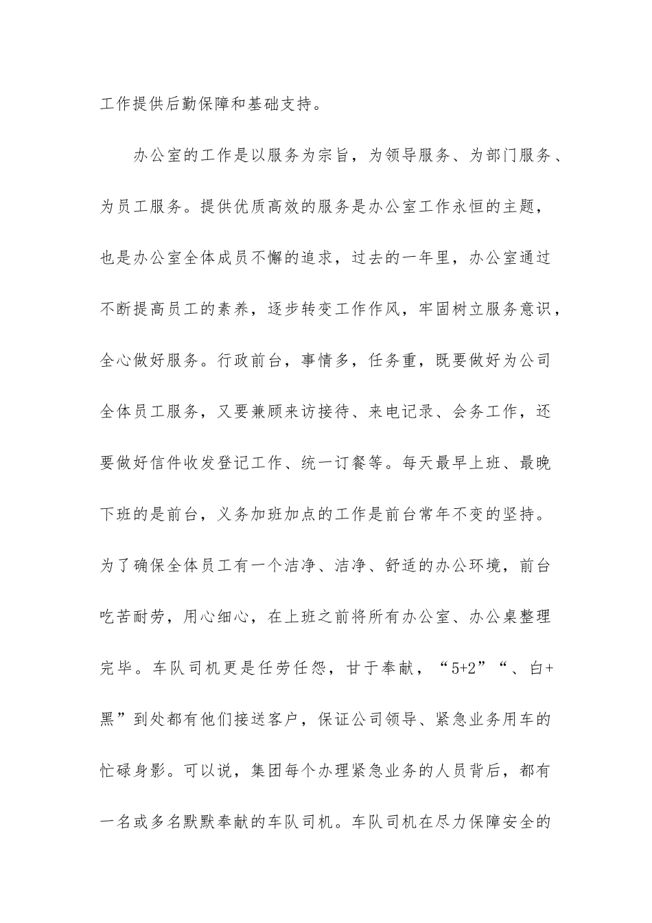 关于办公室年度个人的工作总结3篇_第2页