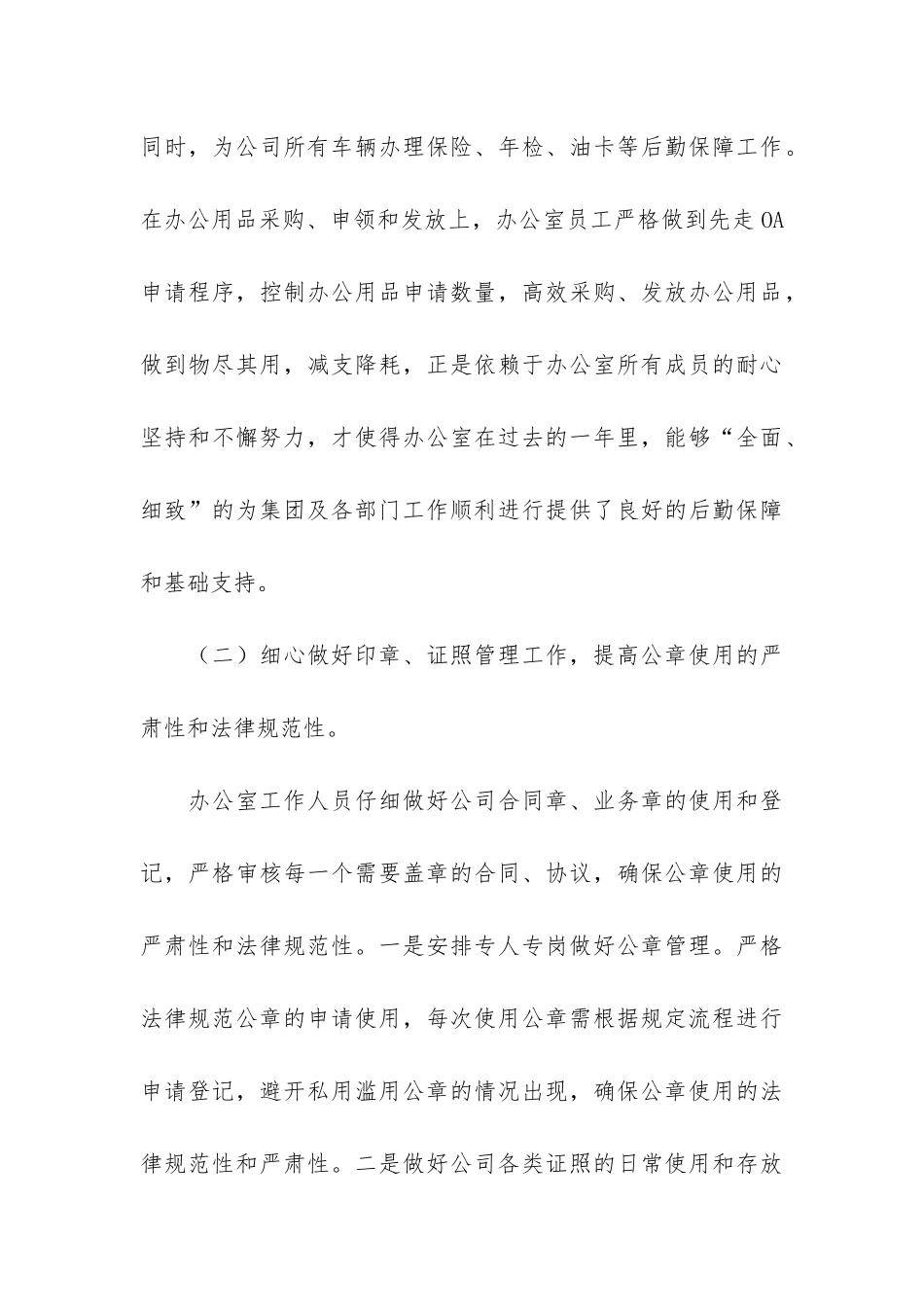 关于办公室年度个人的工作总结3篇_第3页