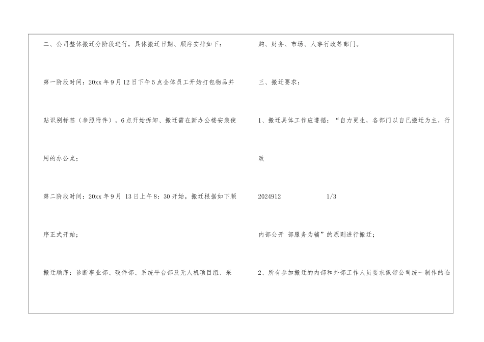 关于办公室搬迁的通知_第2页