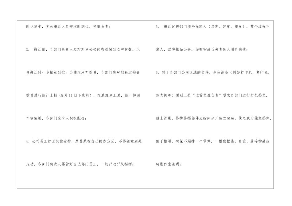 关于办公室搬迁的通知_第3页