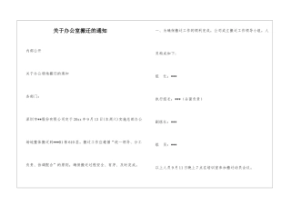 关于办公室搬迁的通知