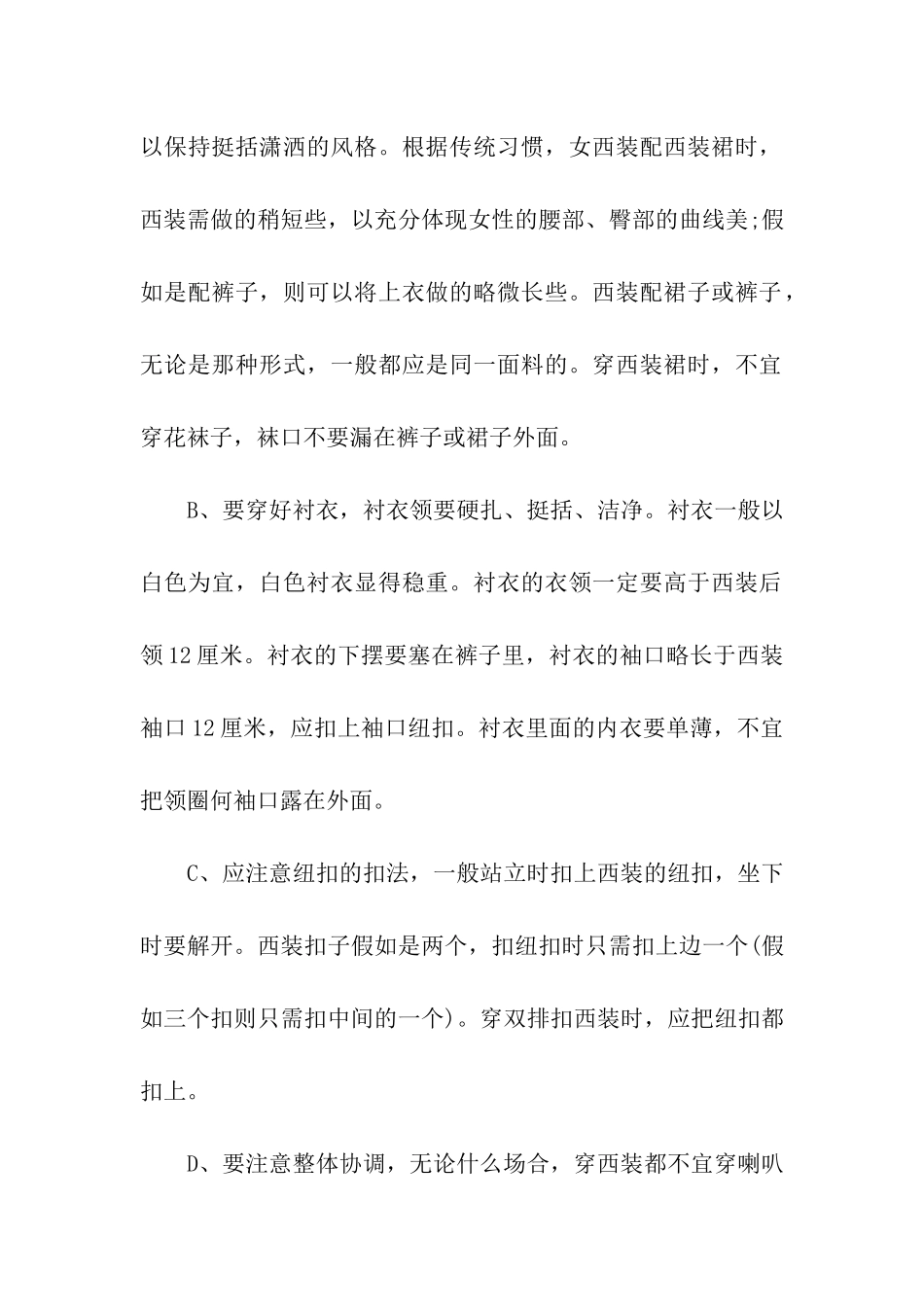 关于办公室着装礼仪_第2页