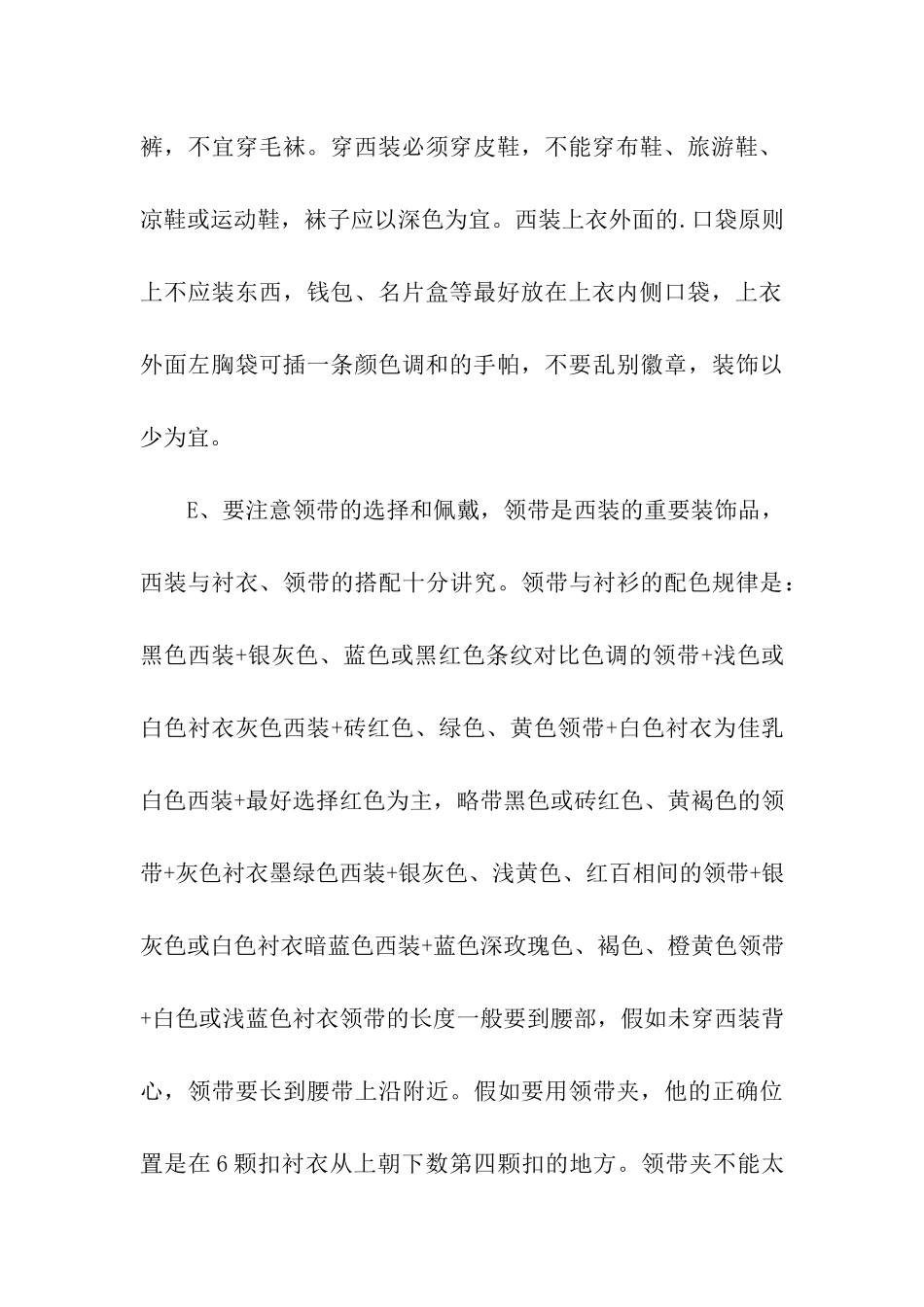 关于办公室着装礼仪_第3页