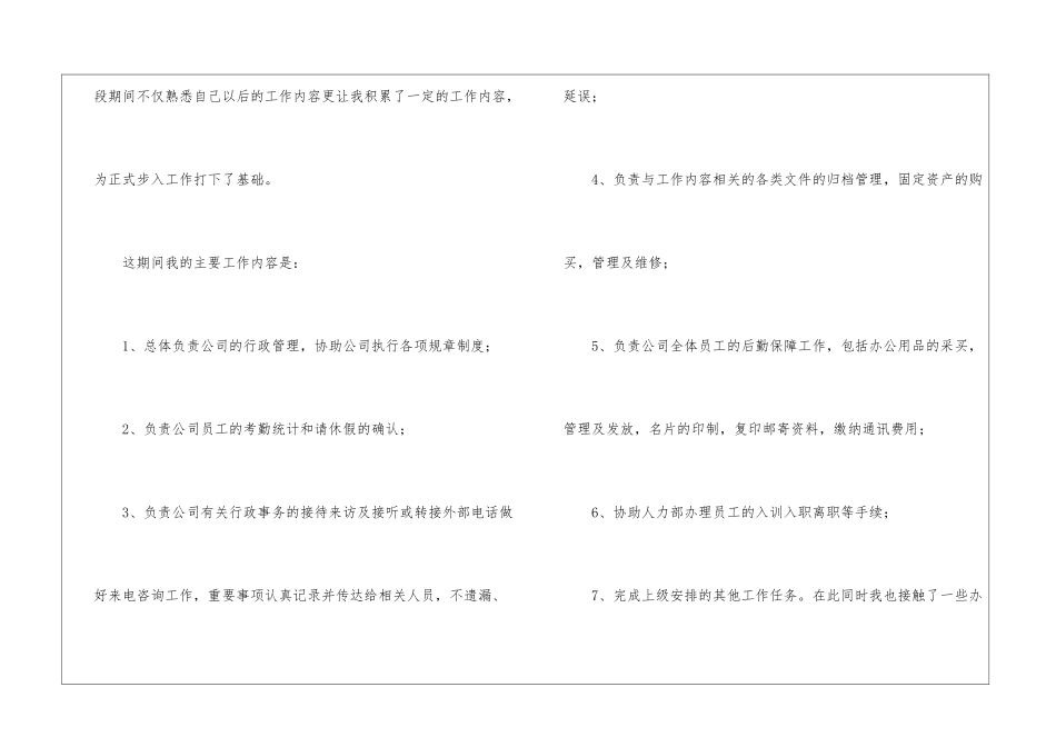 关于办公室文员自我鉴定合集五篇_第2页