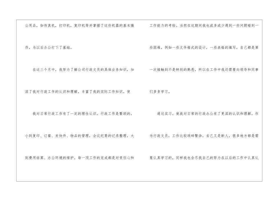 关于办公室文员自我鉴定合集五篇_第3页