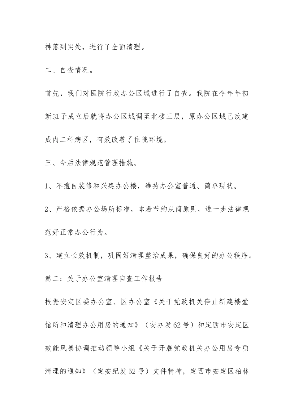 关于办公室清理自查工作报告-_第2页