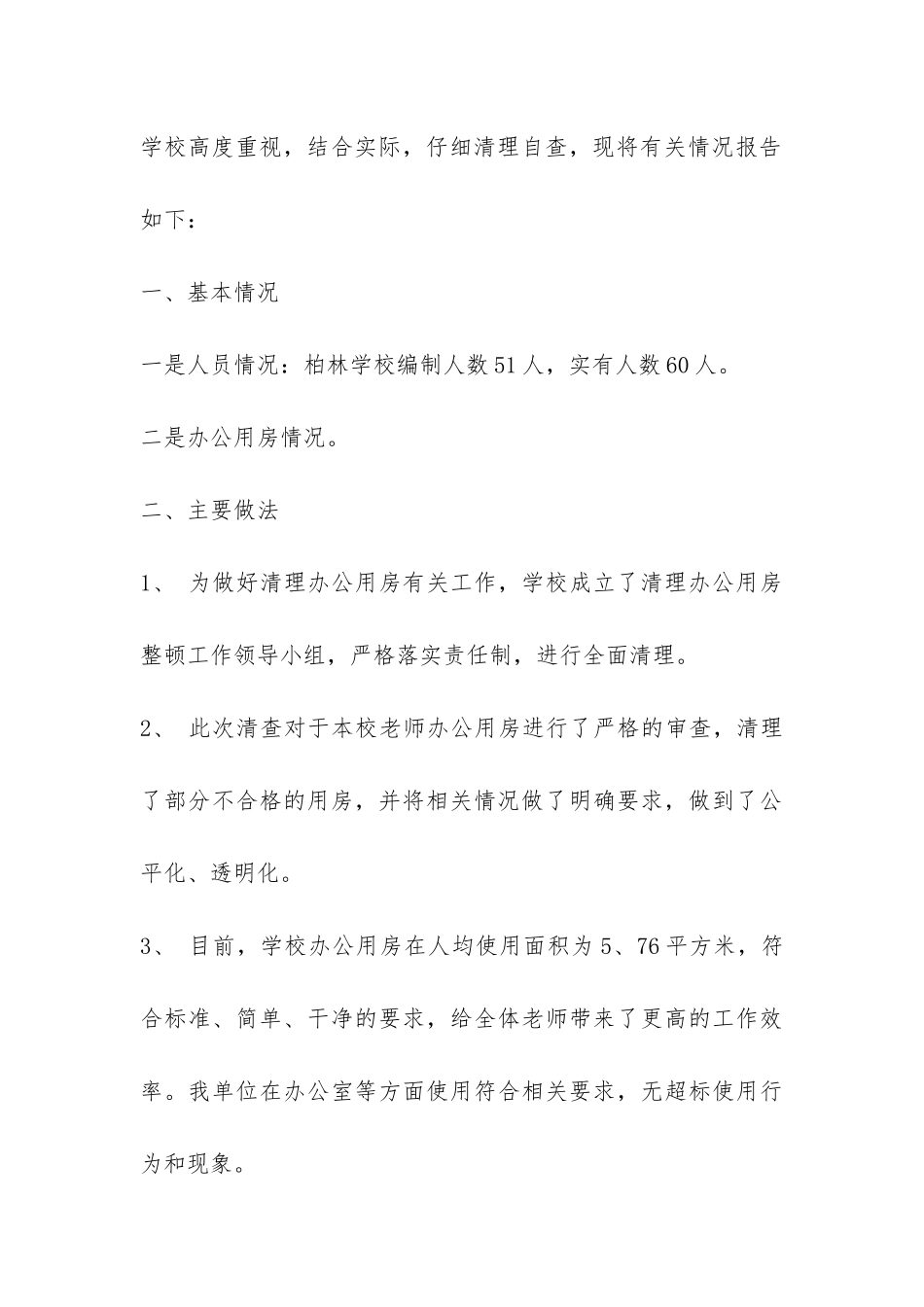 关于办公室清理自查工作报告-_第3页