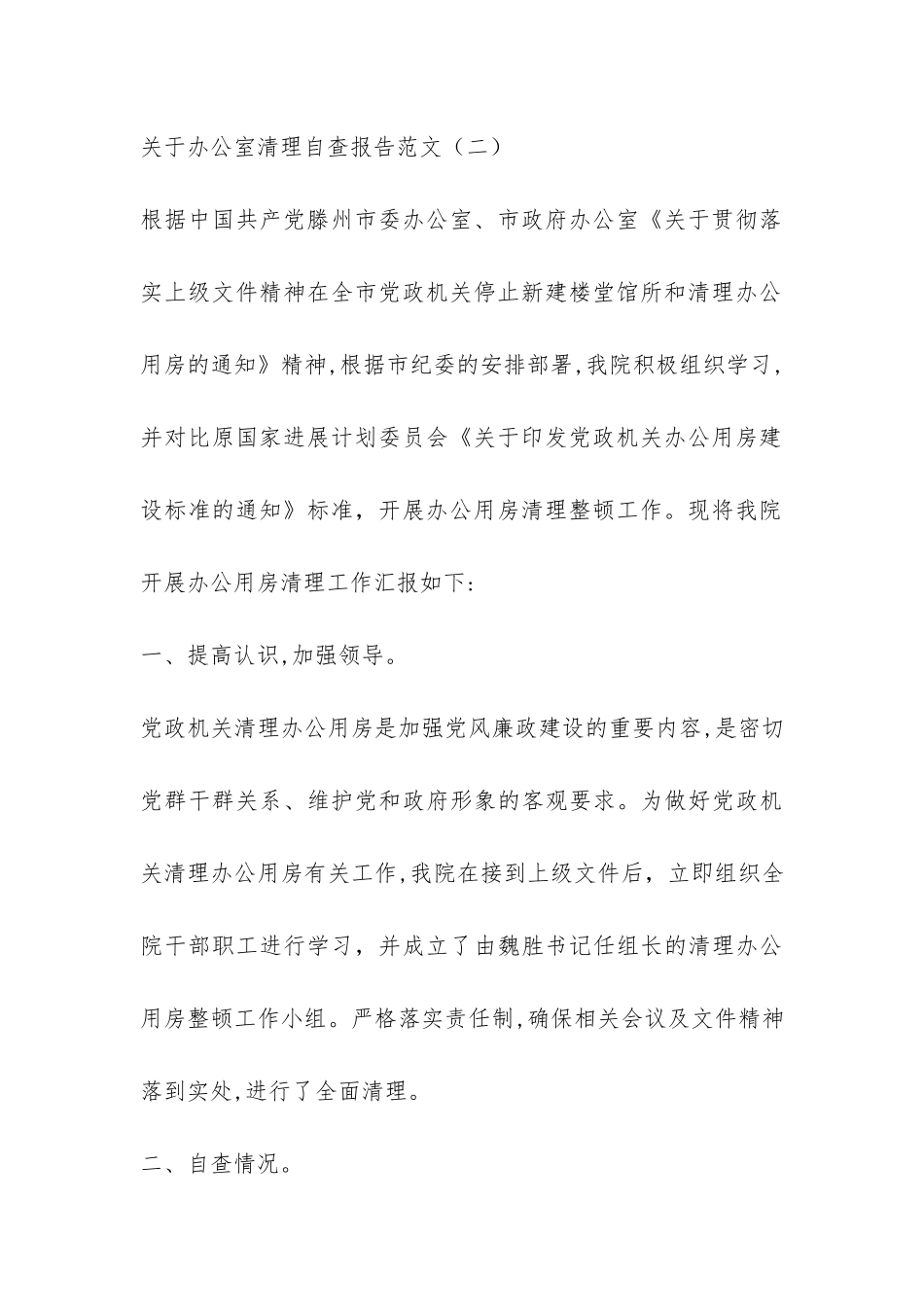 关于办公室清理自查报告-_第3页