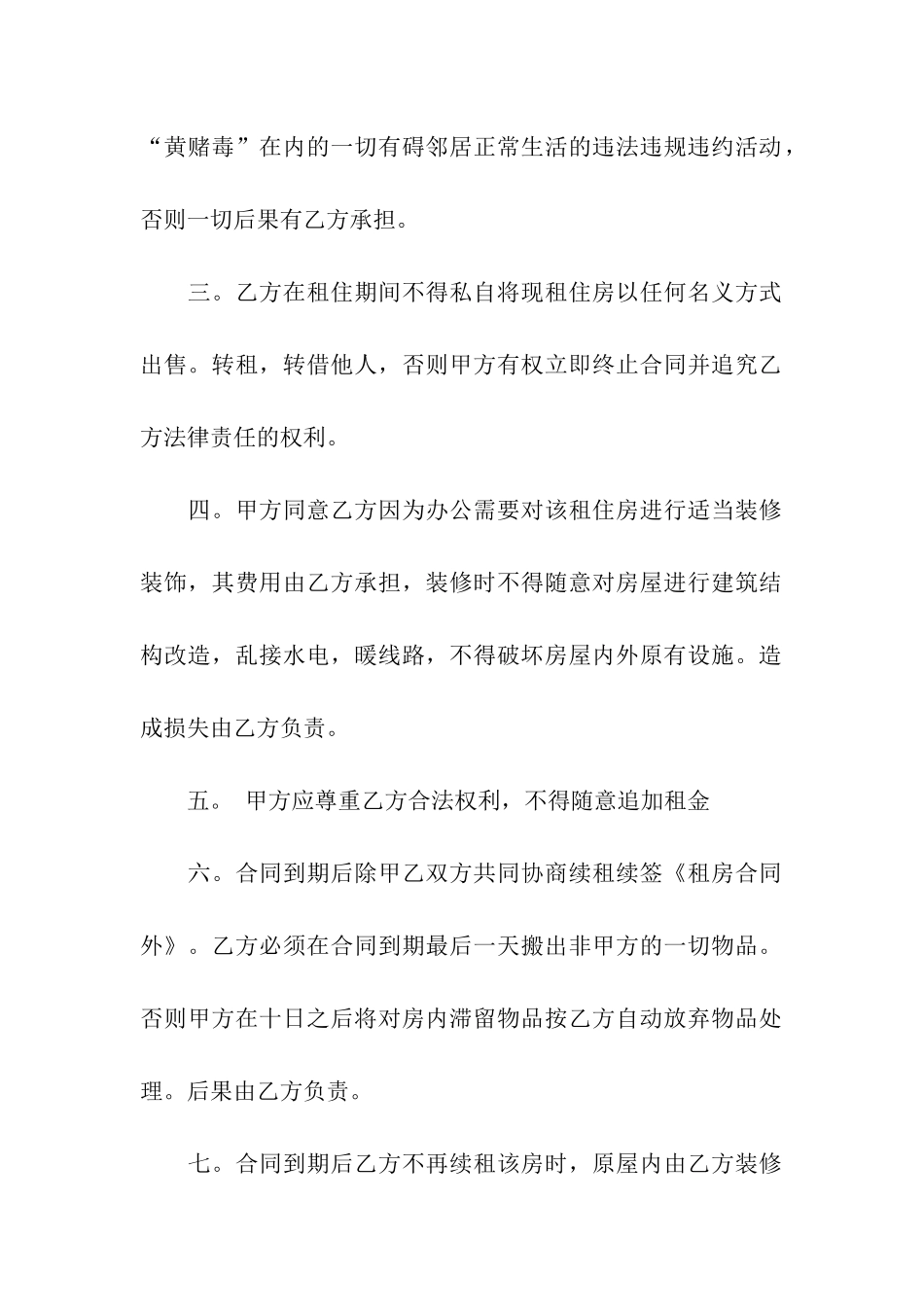 关于办公室租赁合同8篇_第2页