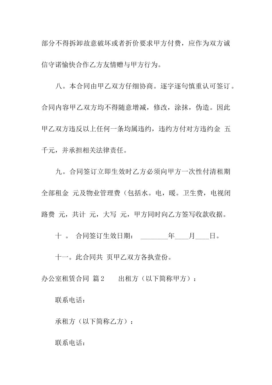 关于办公室租赁合同8篇_第3页